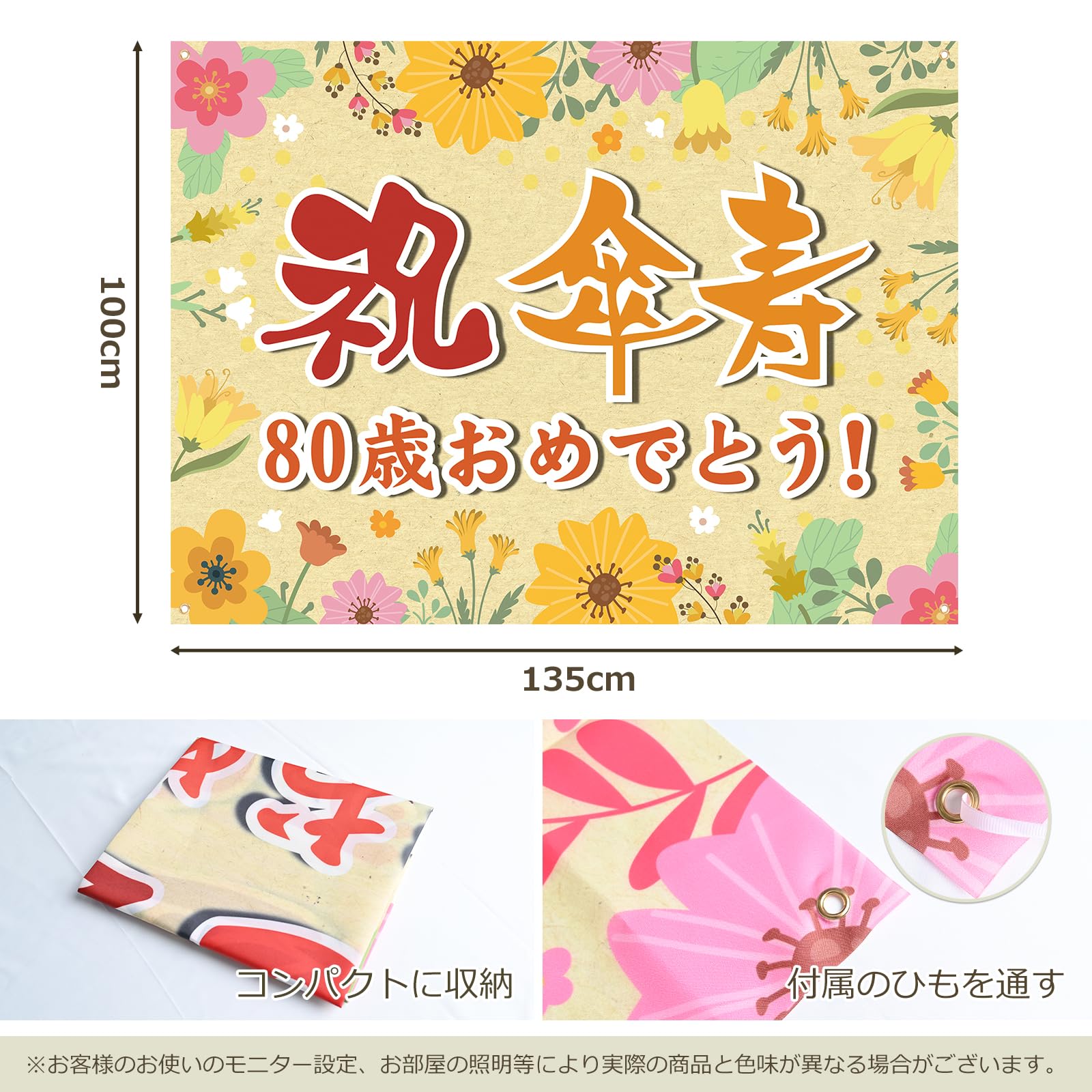 傘寿 祝い タスペトリー 90×45cm 80歳 おめでとう Amazon.co.jp: 傘寿祝い 誕生日 バースデー タペストリー