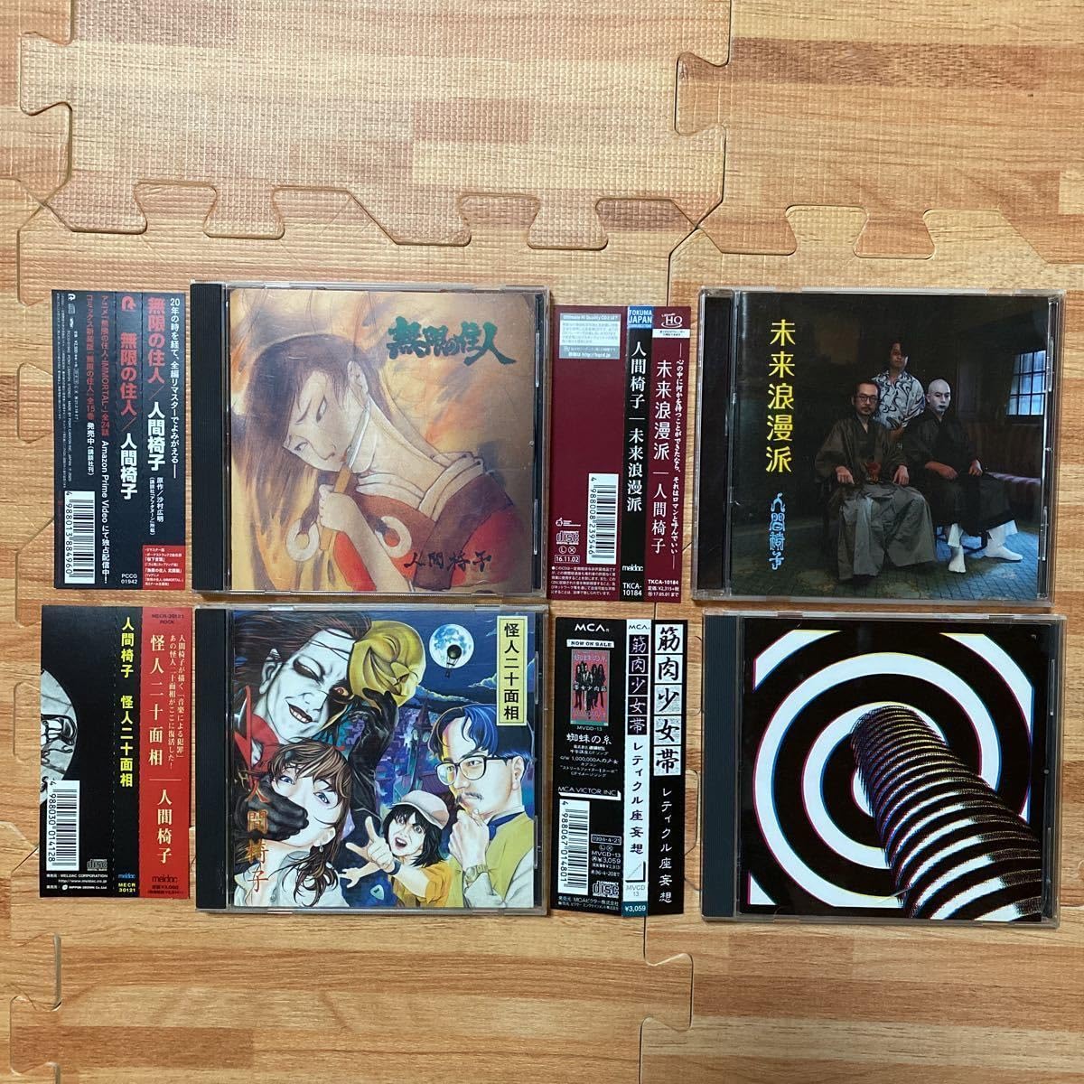 帯付き】人間椅子 無限の住人