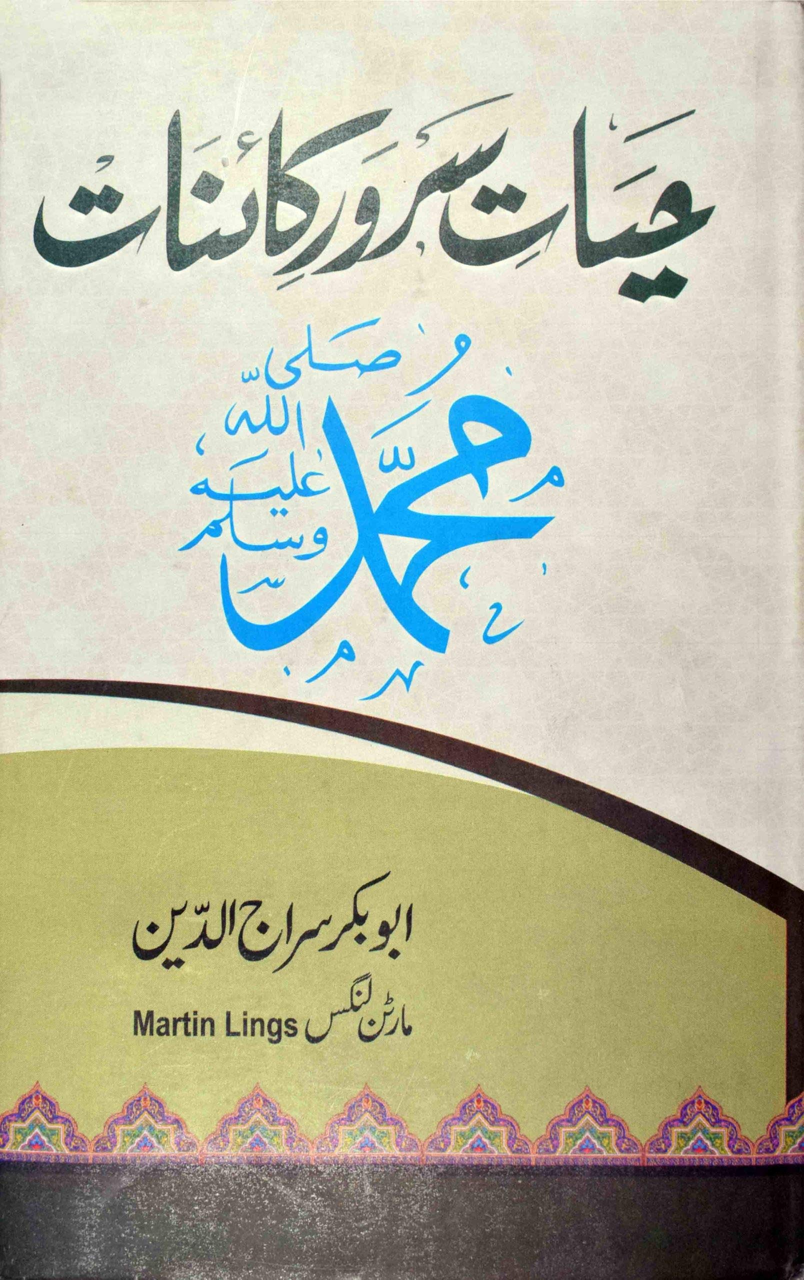 Hayat e Sarwar e Kaenat | حیات سرور کائنات