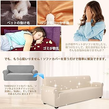 Amazon｜TIANSHU ソファーカバー 3人掛け 肘付き マルチカバー 北欧
