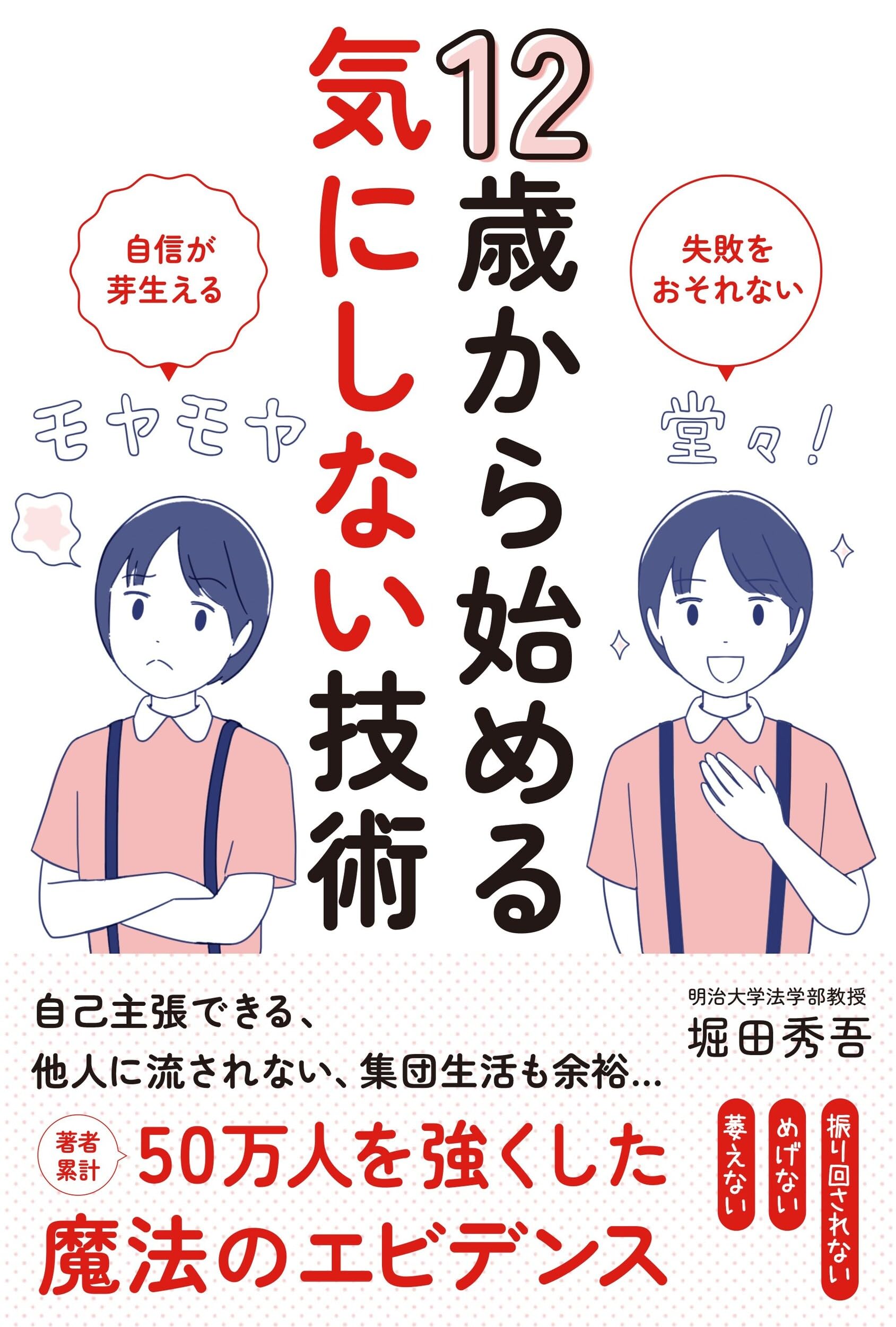 12歳から始める気にしない技術 | 堀田秀吾 |本 | 通販 | Amazon