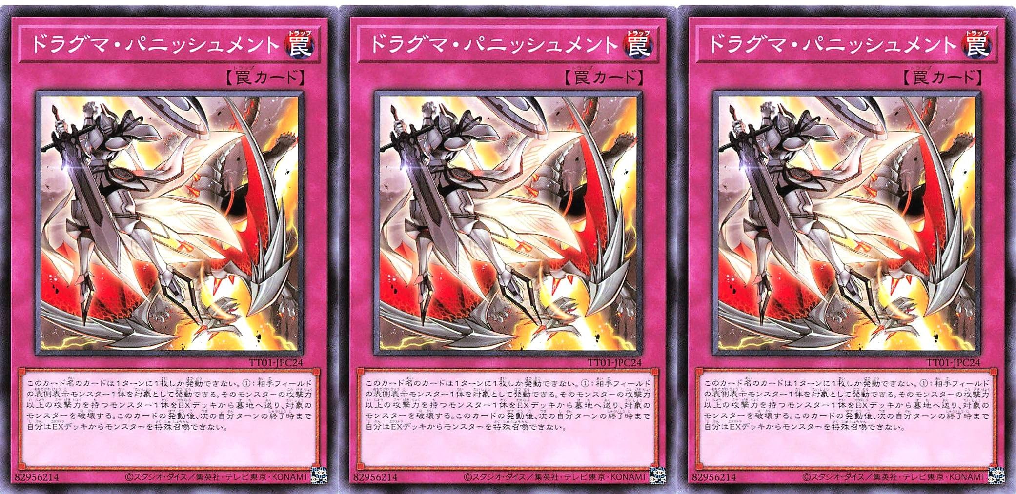 Amazon.co.jp: 【3枚セット】 遊戯王 TT01-JPC24 ドラグマ・パニッシュ 