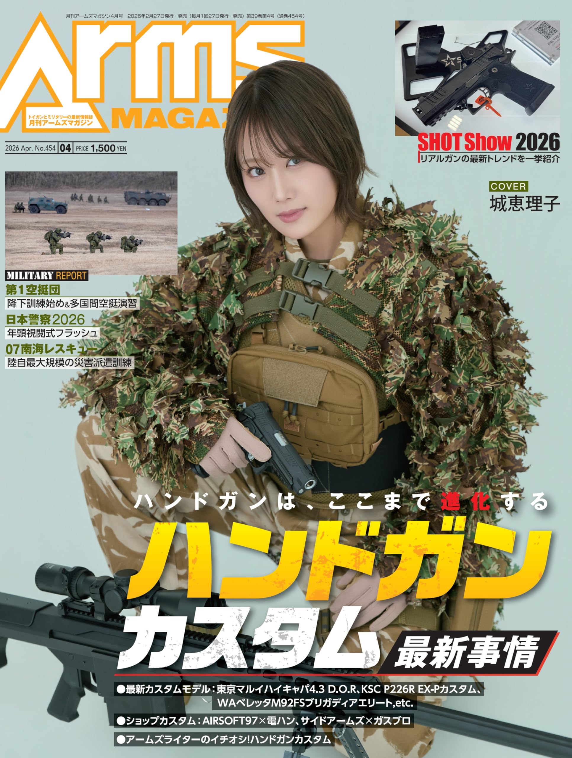 月刊アームズマガジン2026年4月号 | アームズマガジン編集部 |本