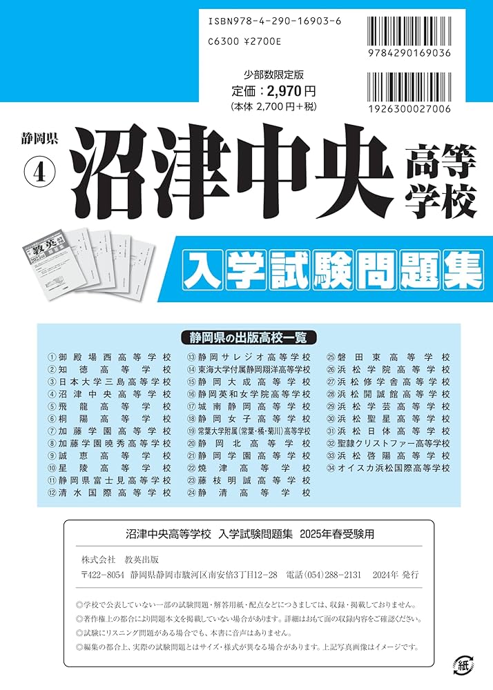沼津中央高等学校 入学試験問題集 2025年春受験用 (プリント形式