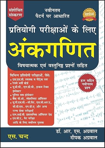 ANKGANIT By RS AGGARWALF(LATEST NEW SYLLABUS) Best MATH Book For SSC-CGL,SSC-CHSL,SSC,BANK PO,BANK CLERK,SBI PO,SBI CLERK,DSSSB,BANK-SO AND ALL OTHER GOVT EXAM (ANKGANIT,RS AGGARWAL,HINDI)