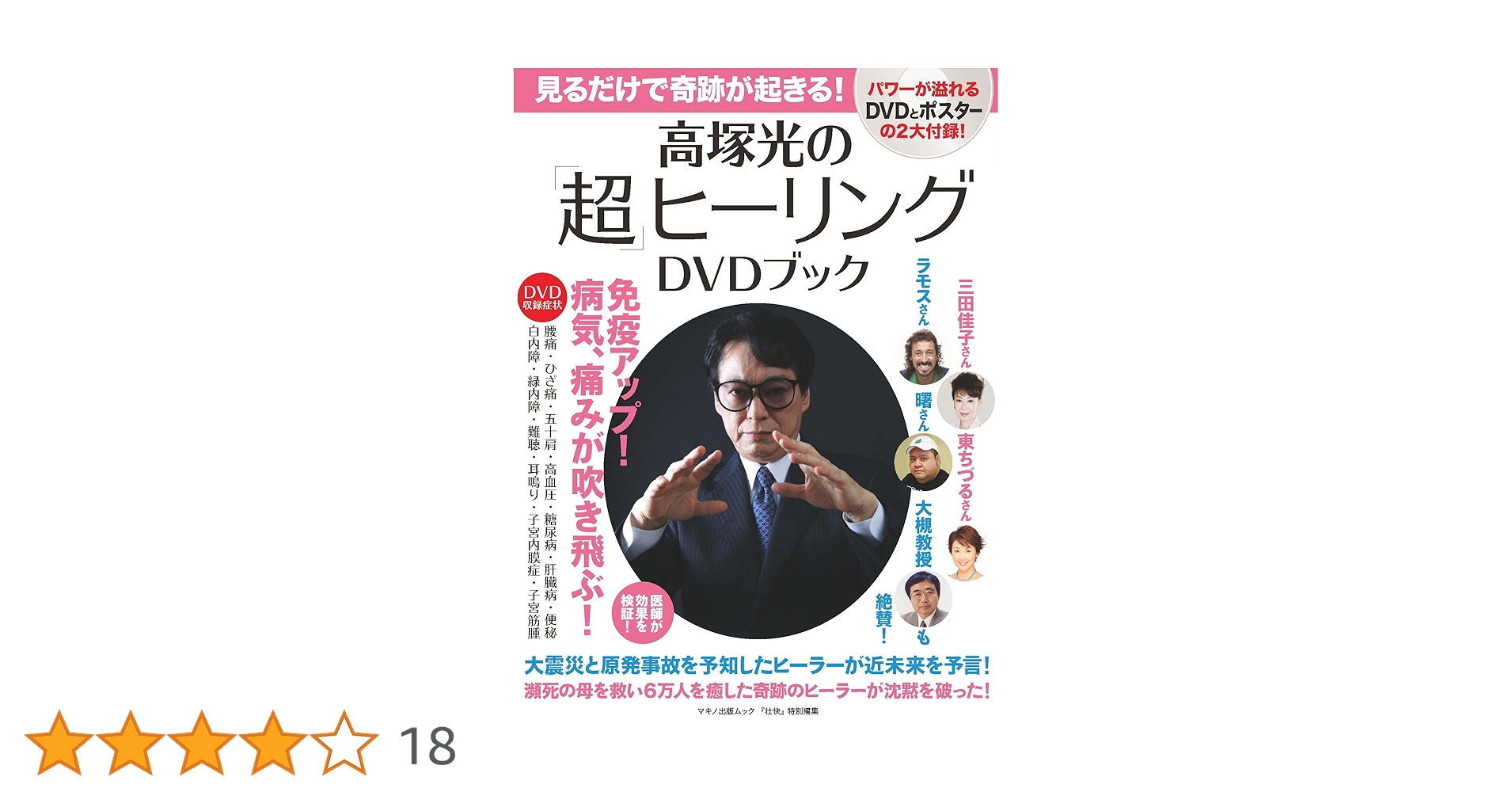 高塚光DVD Amazon.co.jp: 高塚光の「超ヒーリング講座」DVD : パソコン