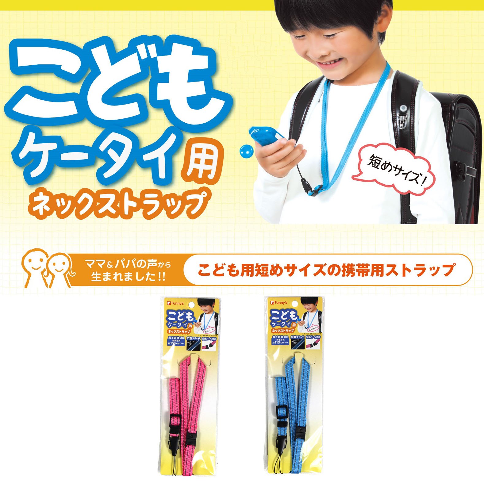キャラクター型ストラップ 青と黄色 キャラクター型ストラップ 青と黄色 緑色キャラクター