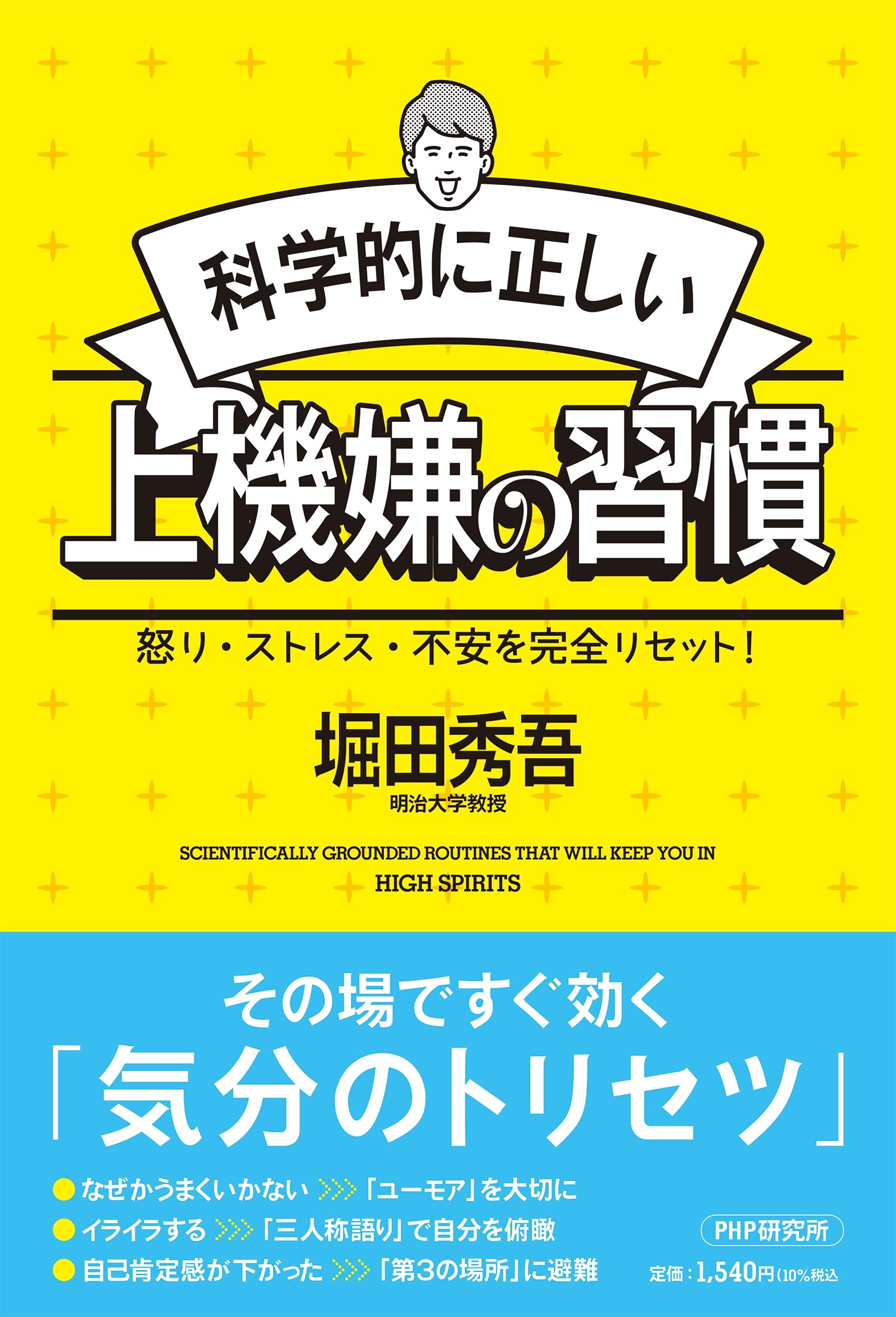 ストレス百科事典 ストレス百科事典 | George Fink, George Fink