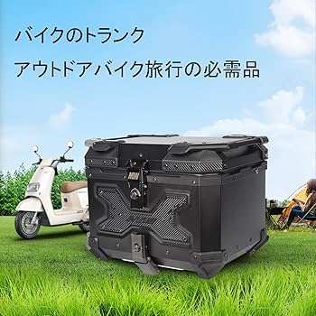 バイク用リアボックス　45L ブラック バイクリアボックス 45L 鍵付き ブラック バイク リアボックス