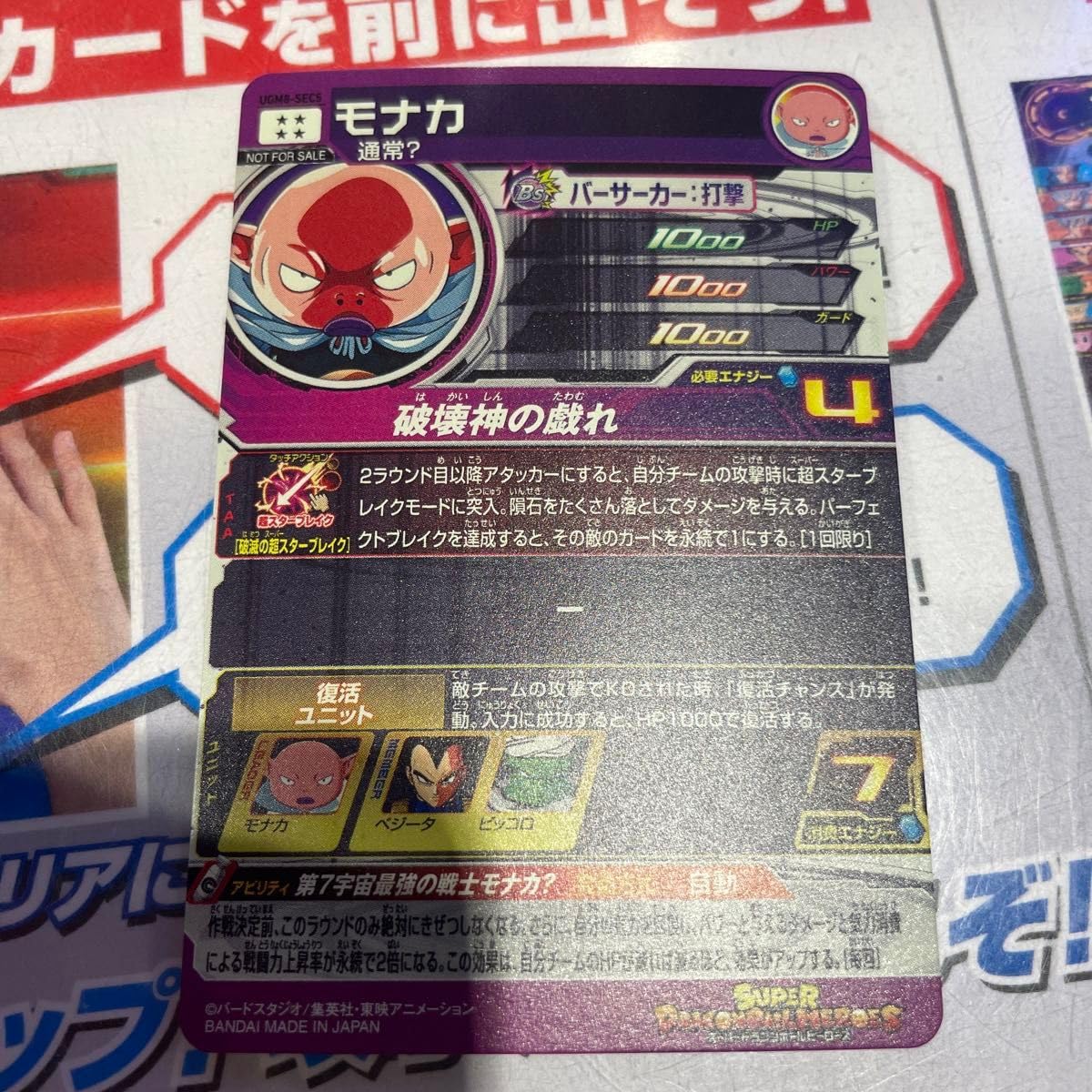 Amazon.co.jp: ドラゴン ボ ールヒーローズ UGM8-SEC5 モナカ : おもちゃ