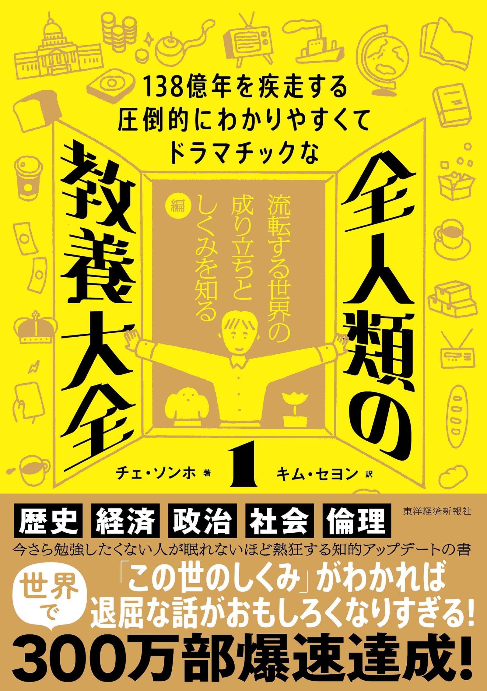 138億年を疾走する圧倒的にわかりやすくてドラマチックな 全