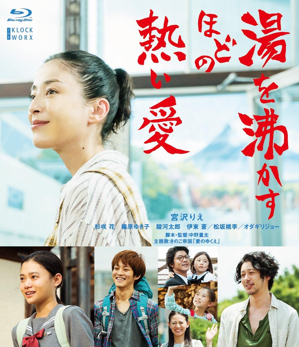 Amazon.co.jp 湯を沸かすほどの熱い愛 通常版 [Bluray] 宮沢りえ, 杉咲花, 松坂桃李, オダギリジョー, 中野量太 DVD