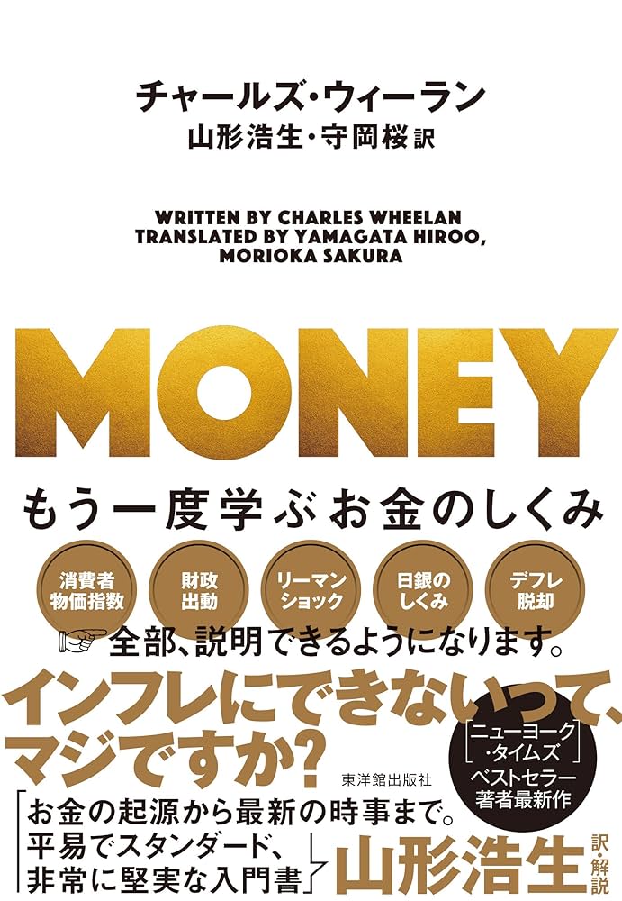 悪魔の経済学 サイコロジー・オブ・マネー 一生お金に困らない「富」の