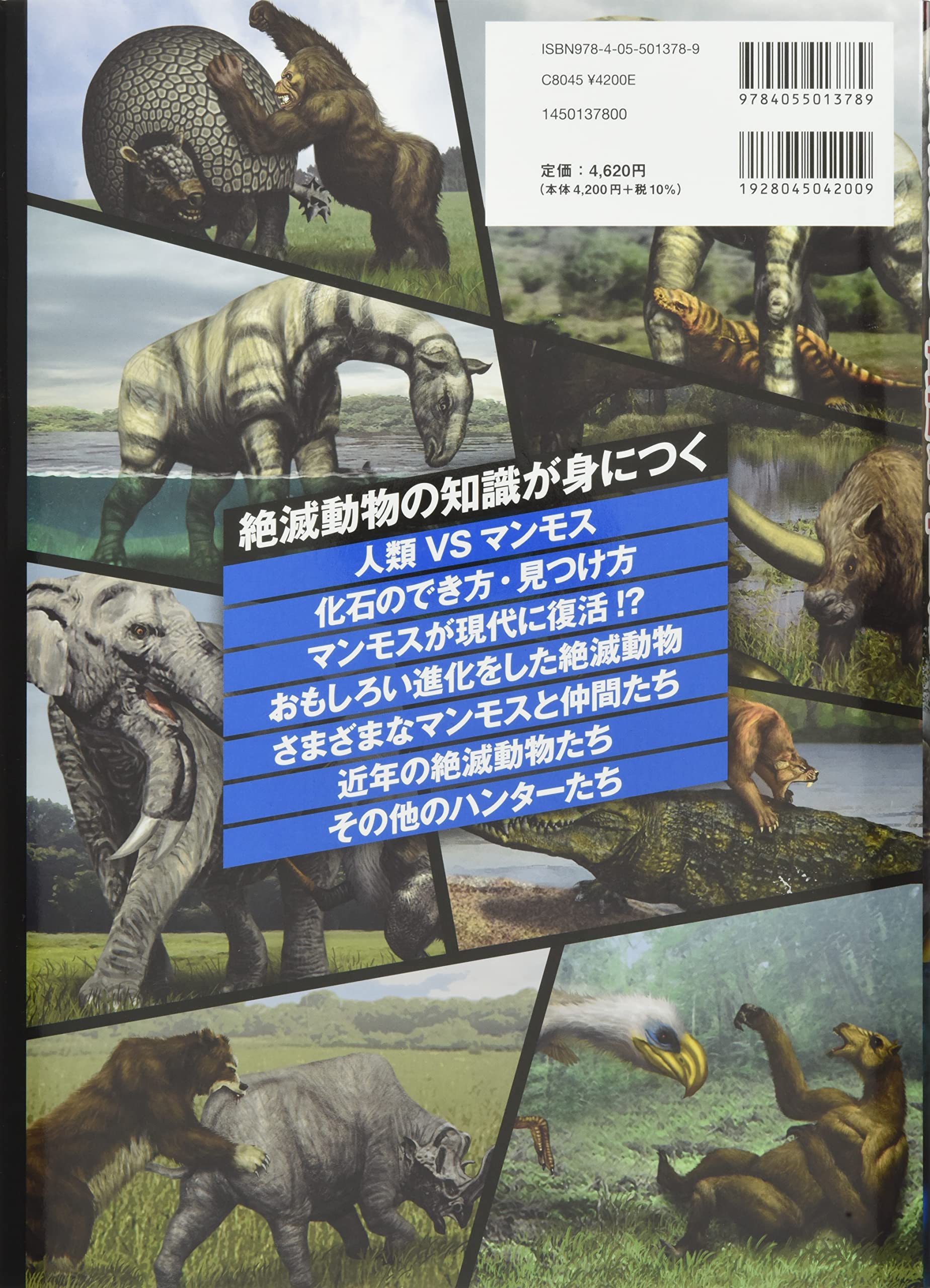 Dx版 絶滅動物最強王図鑑 図書館用堅牢仕様 實吉達郎 本 通販 Amazon