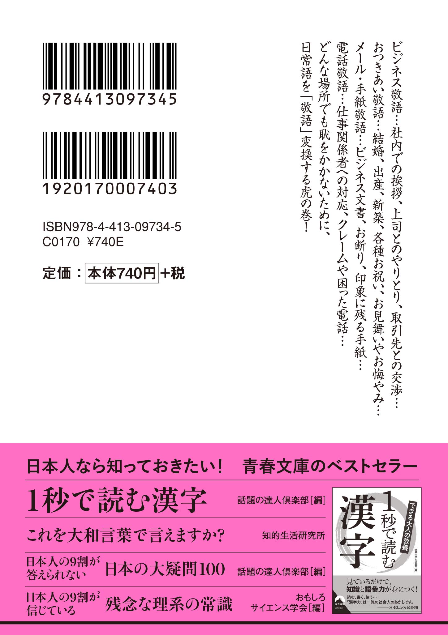 最強の武器になる 敬語 便利帳 一発変換 青春文庫 知的生活研究所