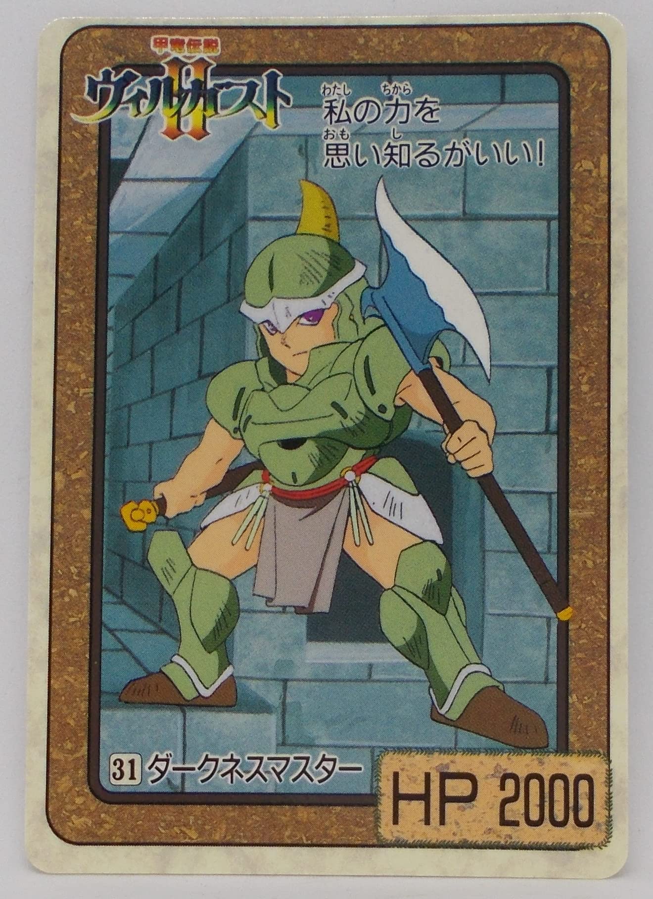 Amazon.co.jp: 31. ダークネスマスター／甲竜伝説 ヴィルガスト Ⅱ
