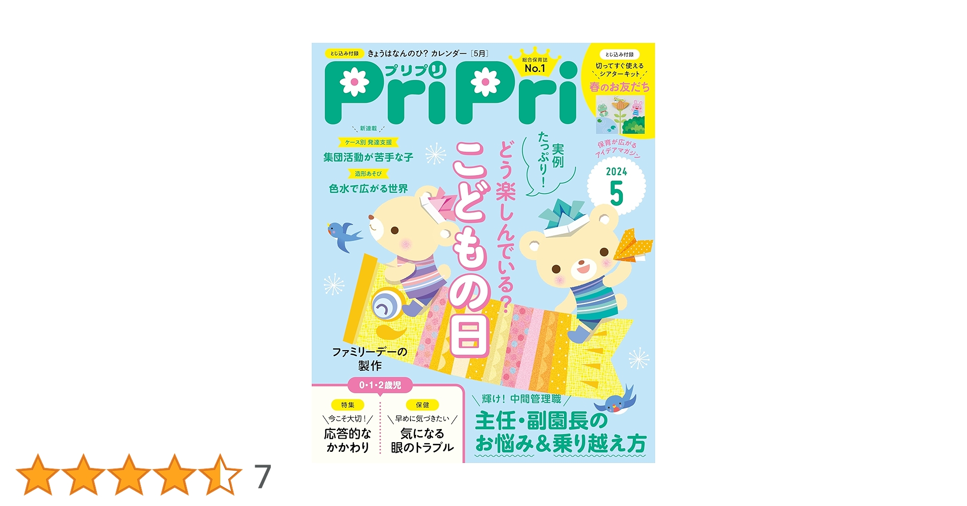 PriPri(プリプリ) 2024年5月号 | PriPri編集部 |本 | 通販 | Amazon