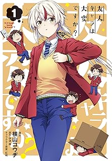 友人キャラは大変ですか?