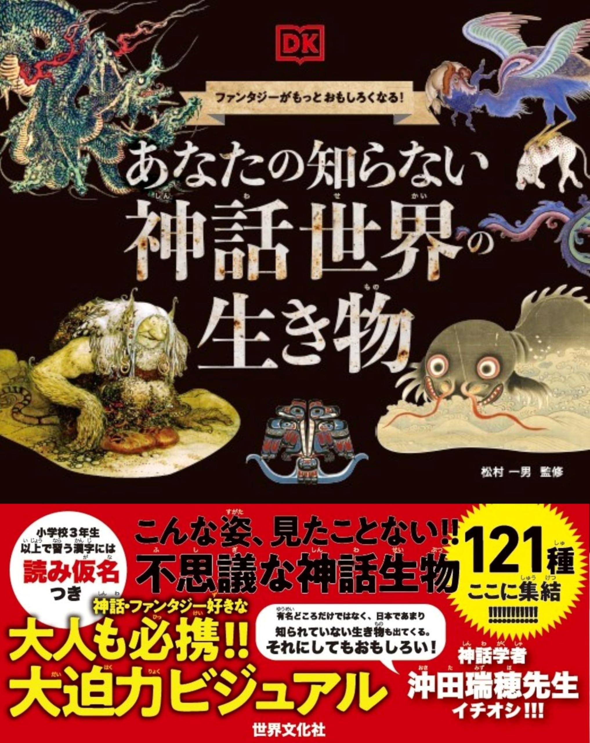 即購入OK　神話生物のフレームアート あなたの知らない 神話世界の生き物 ファンタジーがもっとおもしろく