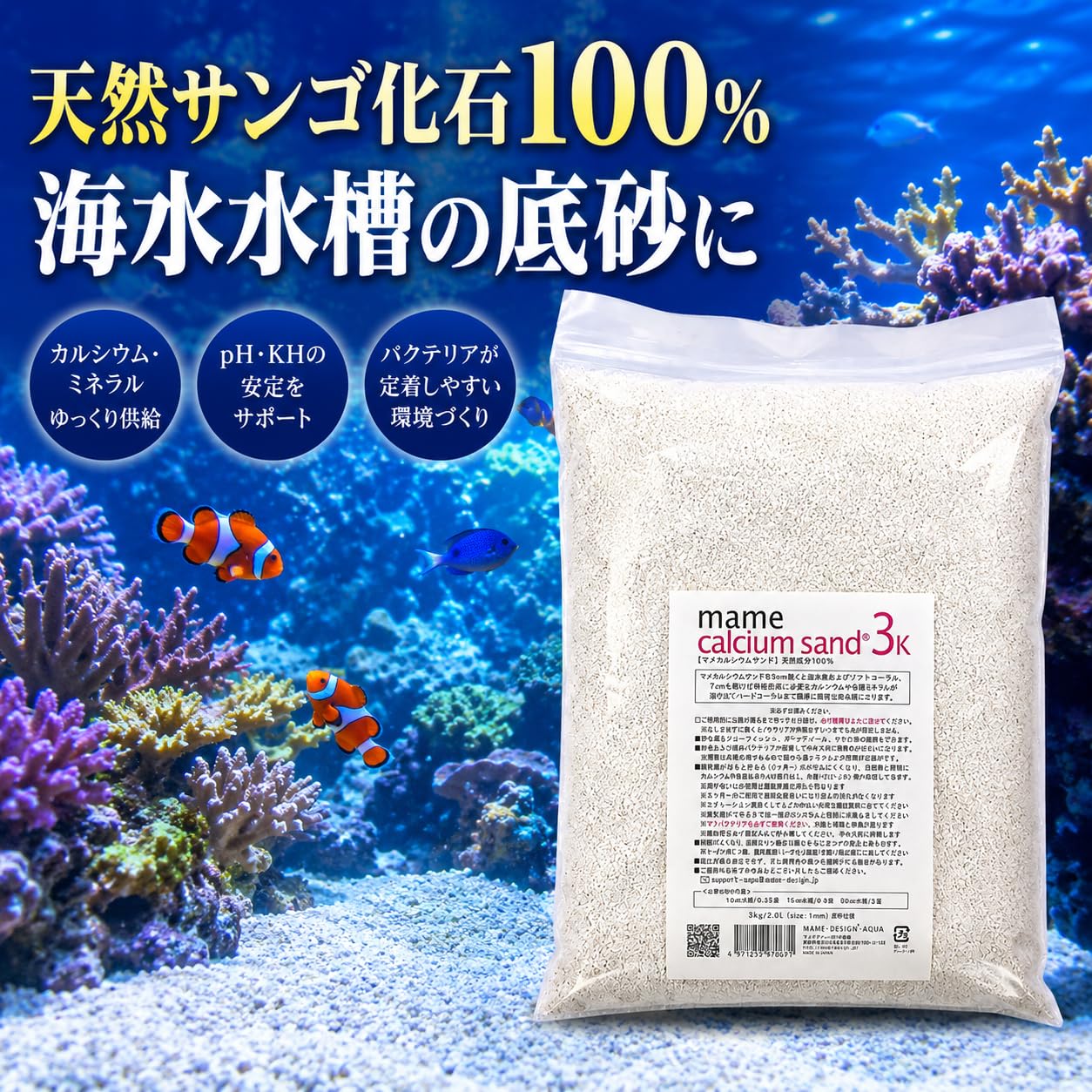 Amazon | マメデザイン カルシウムサンド (ベース粒サイズ1mm
