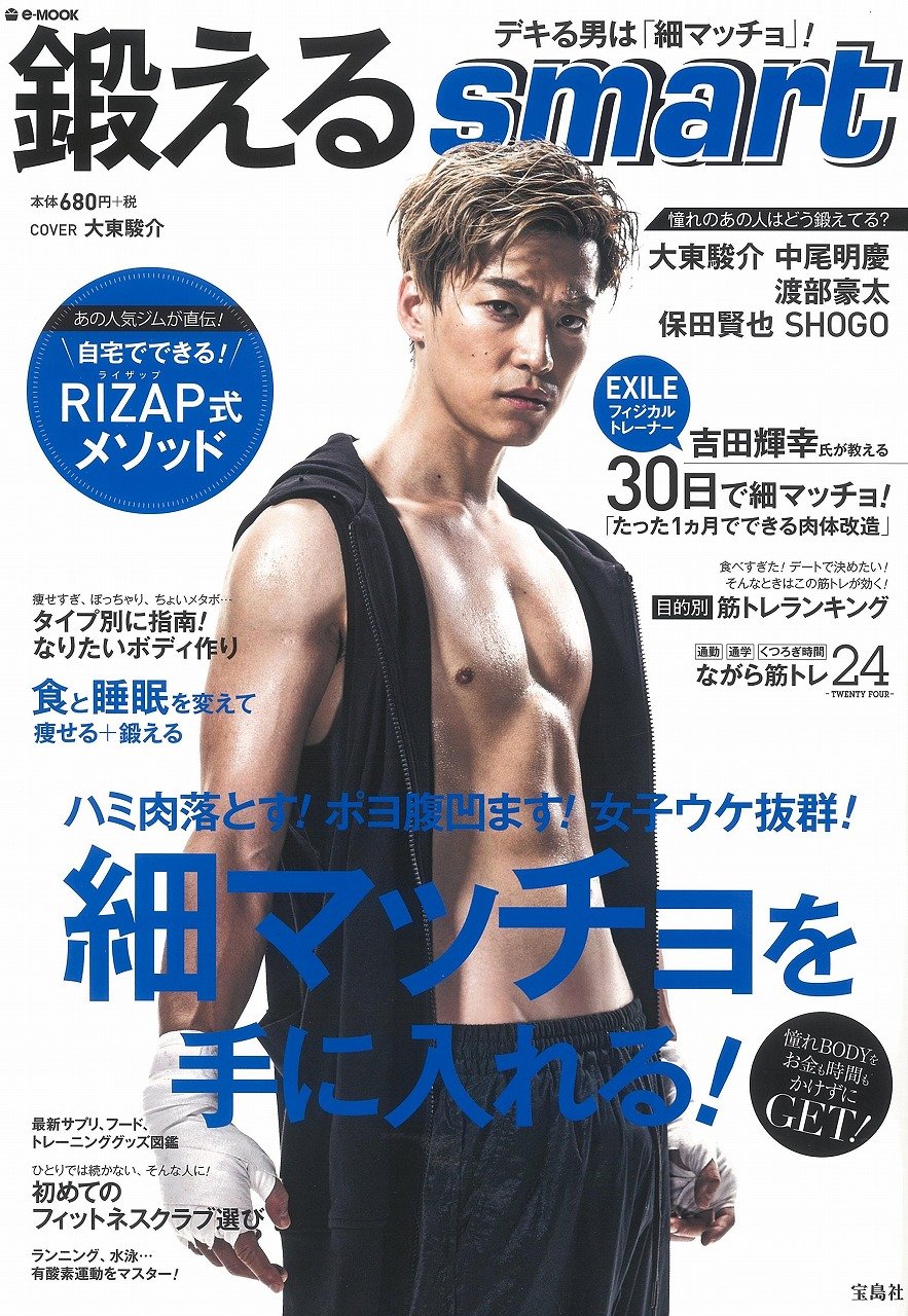 鍛えるsmart E Mook 本 通販 Amazon