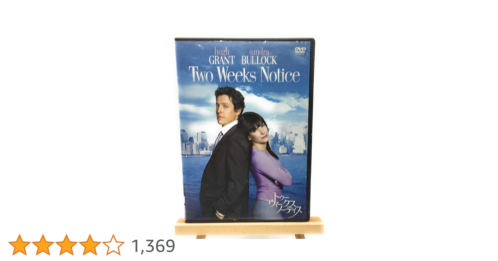 Amazon.co.jp: トゥー・ウィークス・ノーティス 特別版 [DVD