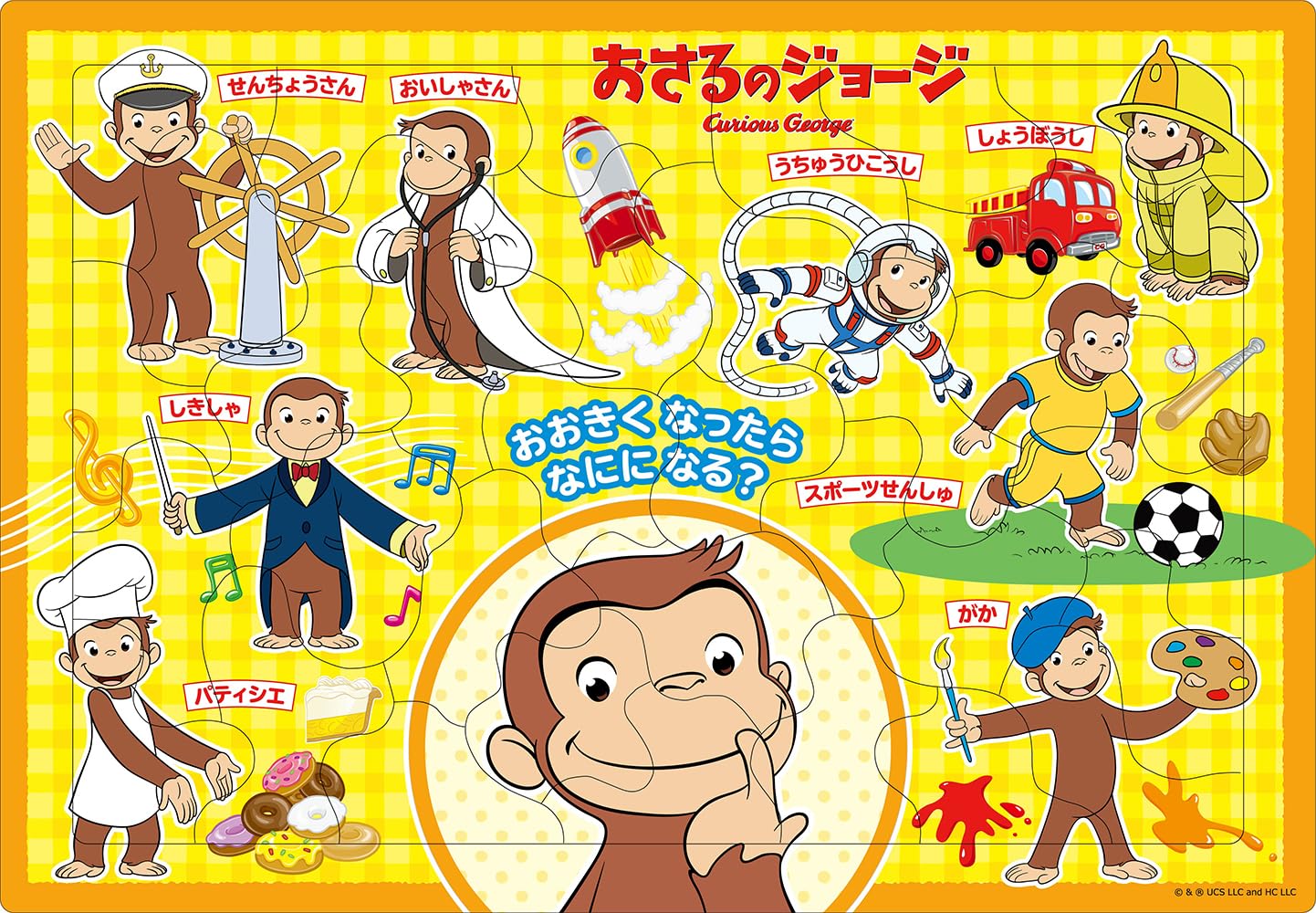 エポック社(EPOCH) 【アポロのピクチュアパズル】 おさるのジョージ おおきくなったら なにになる? 35ピース 25-304 こども向け台紙つきパズル 4歳以上 おもちゃ STマーク認証