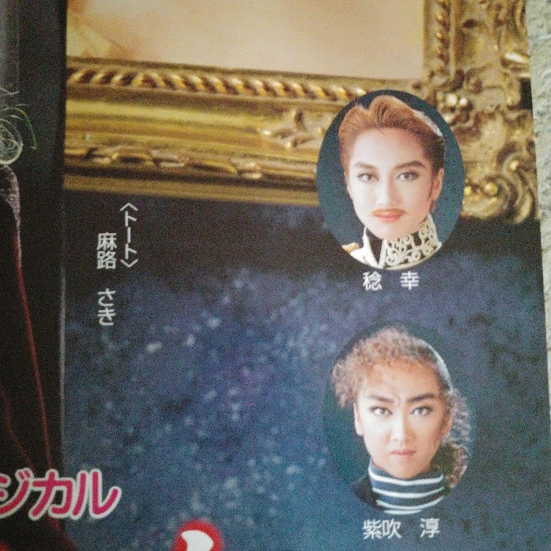 Amazon.co.jp: 宝塚ポスター星組 エリザベート 麻路さき 白城あやか