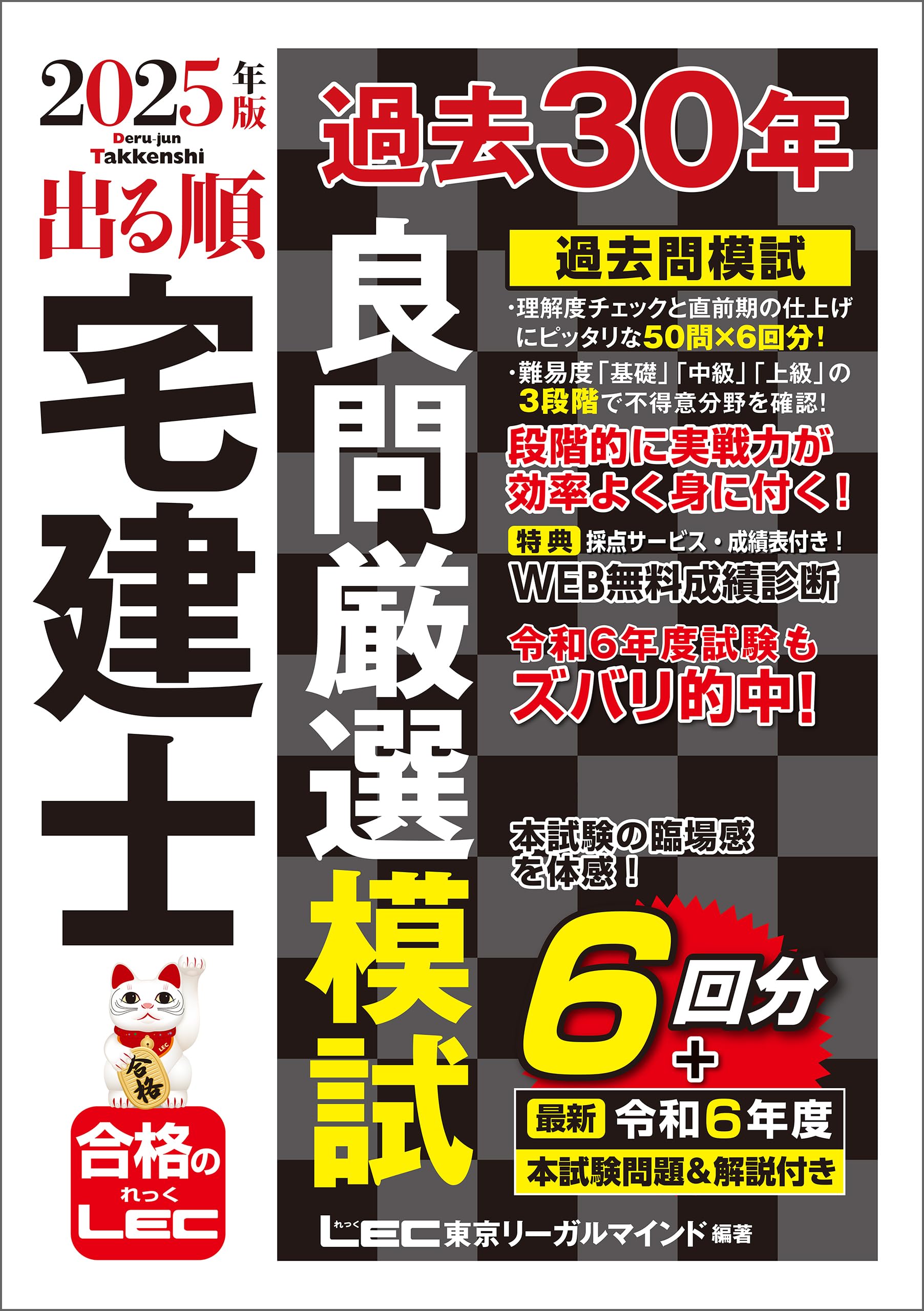 Amazon.co.jp: 東京リーガルマインド LEC総合研究所 宅建士試験