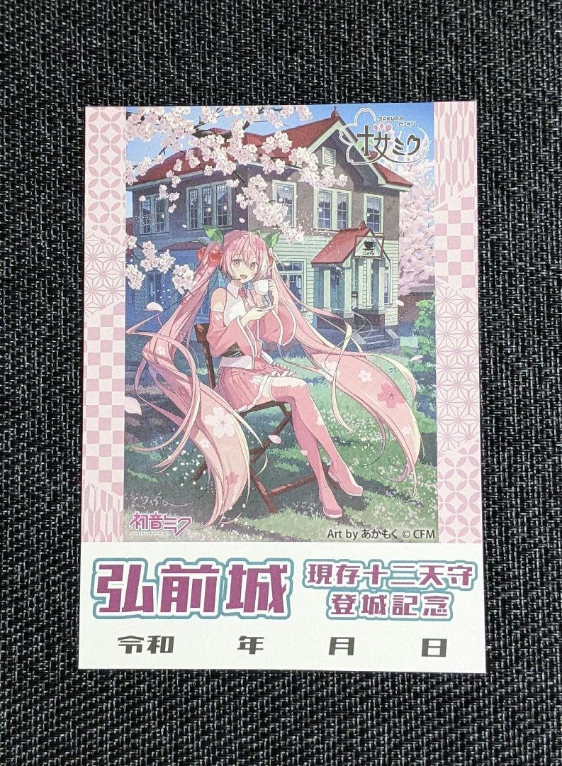Amazon.co.jp: 【限定御城印 弘前城 『桜ミク.コラボ限定』(弘前さくら