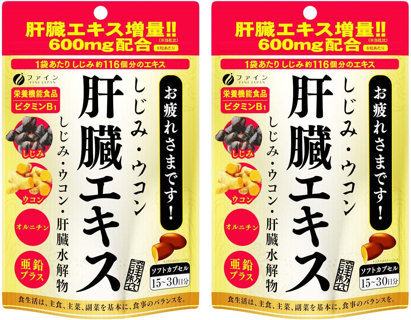 1年保証』 ウコン サプリ サプリメント しじみウコン肝臓エキス 90粒入 1日3~6粒 3個セット しじみエキス末 クルクミン オルニチン 亜鉛  配合 ファイン