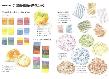 Amazon.com: 色えんぴつ初級レッスン (みみずく・ビギナー