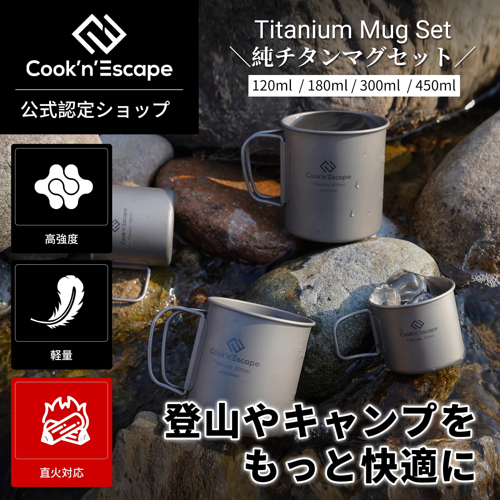 Amazon.co.jp: COOK'N'ESCAPE チタンマグ 4サイズ セット 120ml 180ml