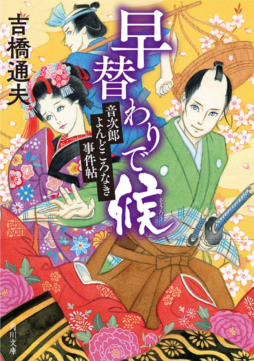 【中古】 凛九郎 １/講談社/吉橋通夫 凛九郎 1/講談社/吉橋通夫