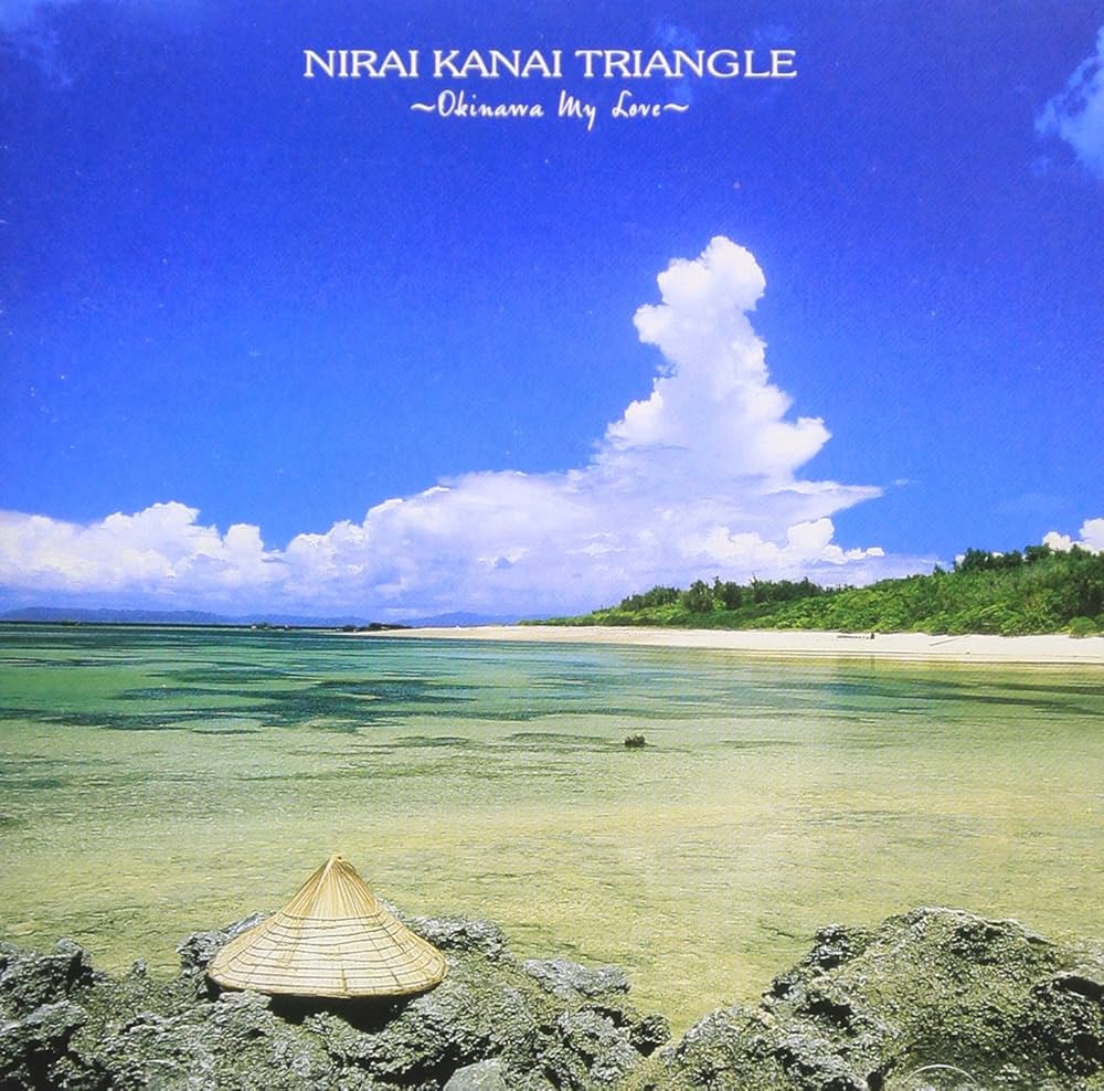 Amazon.co.jp: Okinawa My Love: ミュージック