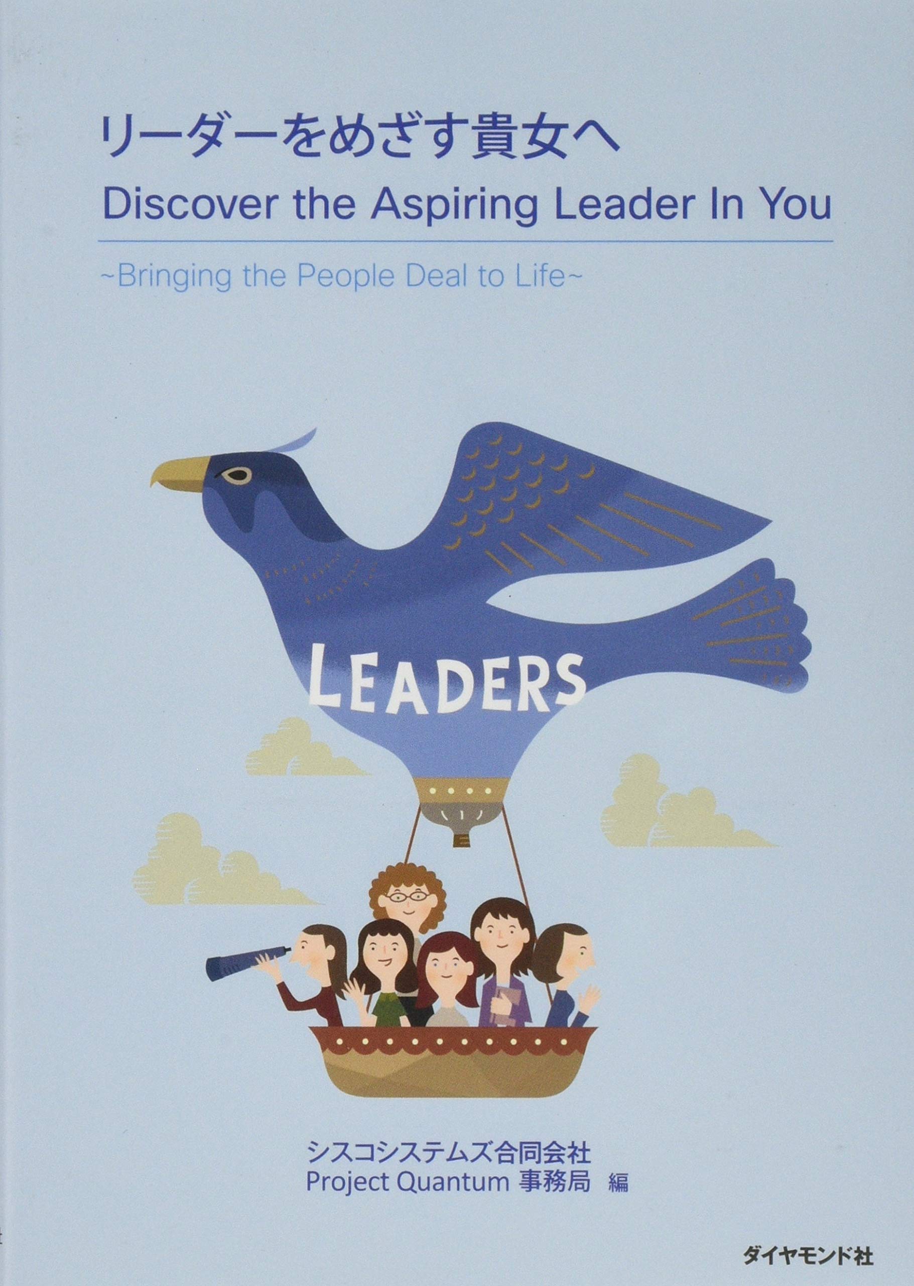 リーダーをめざす貴女へ Amazon.co.jp: リーダーをめざす貴女へ―――Discover the Aspiring