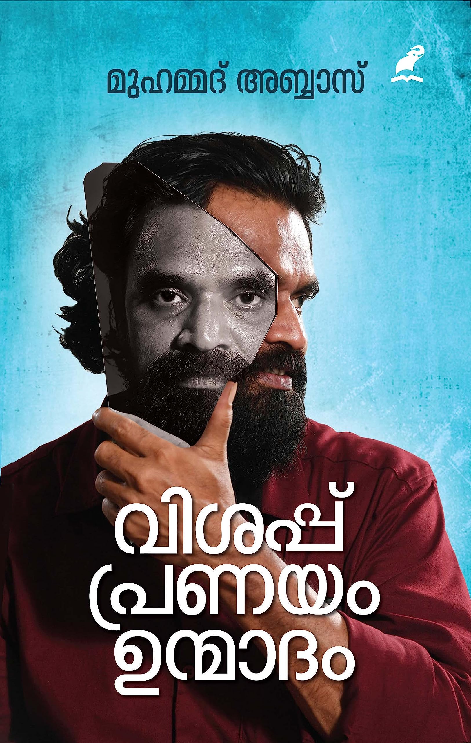 VISAPPU PRANAYAM UNMADAM (Mathrubhumi First Edition)