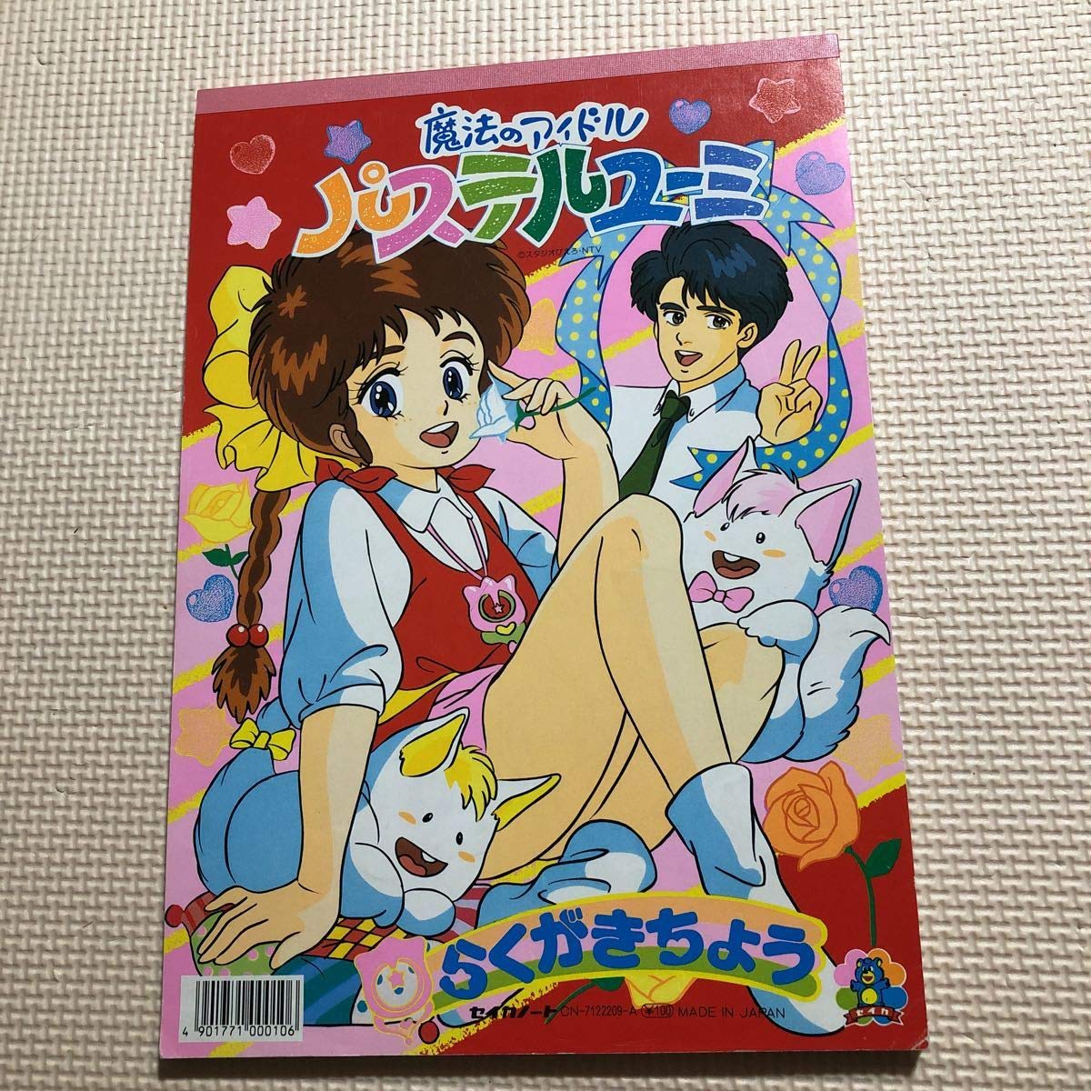 希少 レア 魔法のアイドル パステルユーミ らくがきちょう