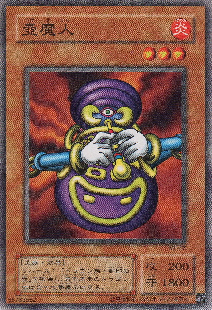 Amazon.co.jp: 【シングルカード】 壺魔人 ME-06（遊戯王OCG 鋼鉄の