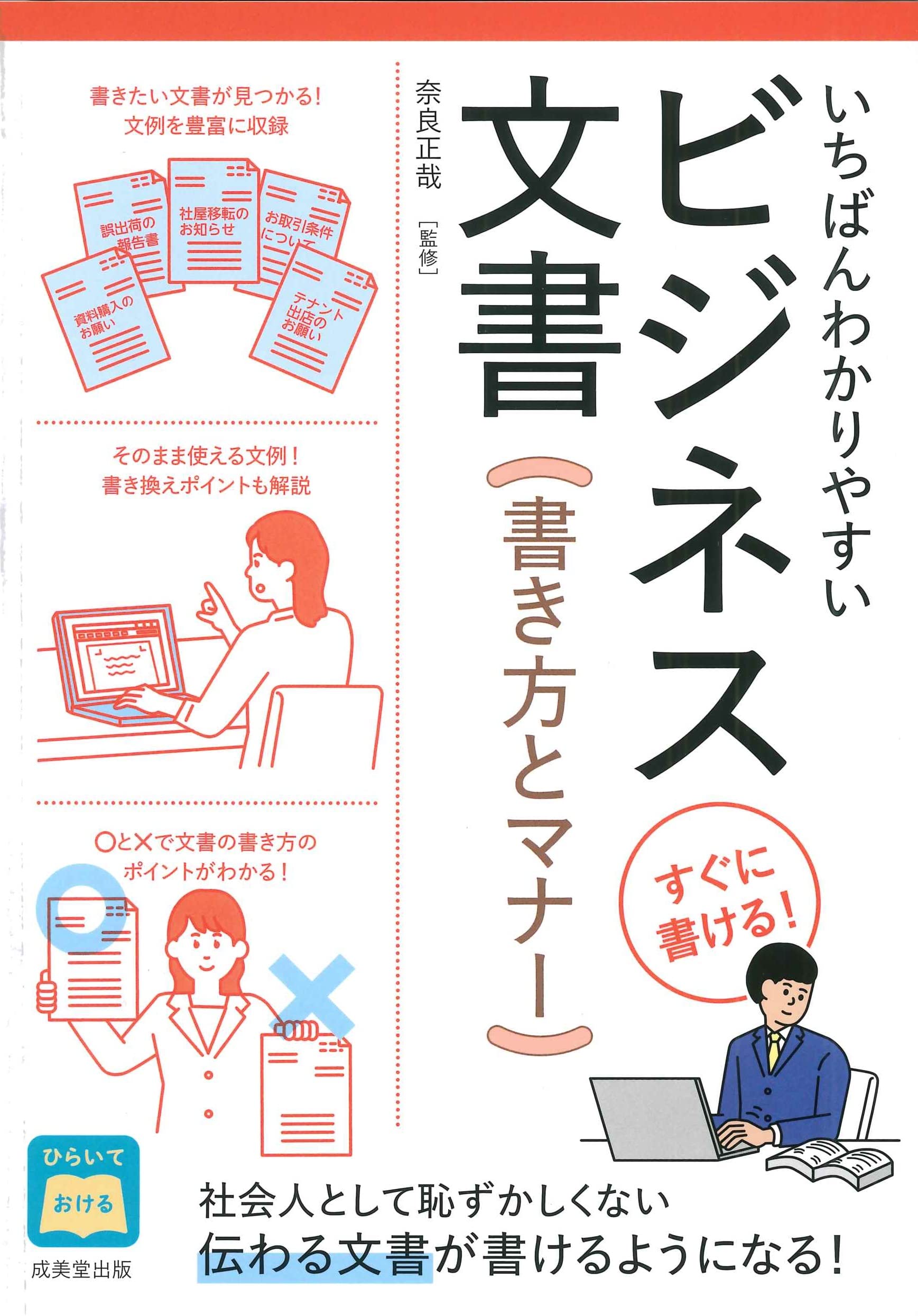 【中古】 ビジネスマンのためのワープロ商業文文例集/成美堂出版/ワープロ文書研究会 81kqJhHd55L.jpg