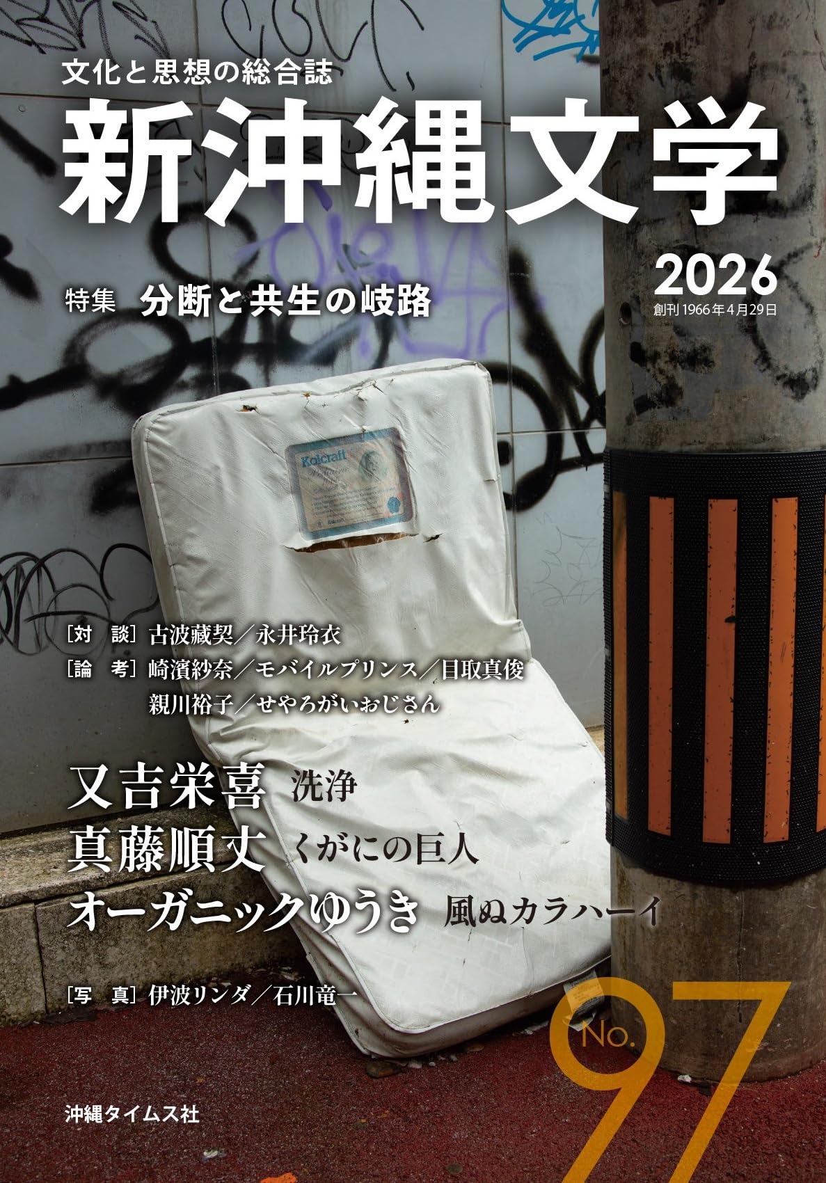 沖縄からになります。 Amazon.co.jp: 新沖縄文学97号 : 沖縄タイムス社: 本
