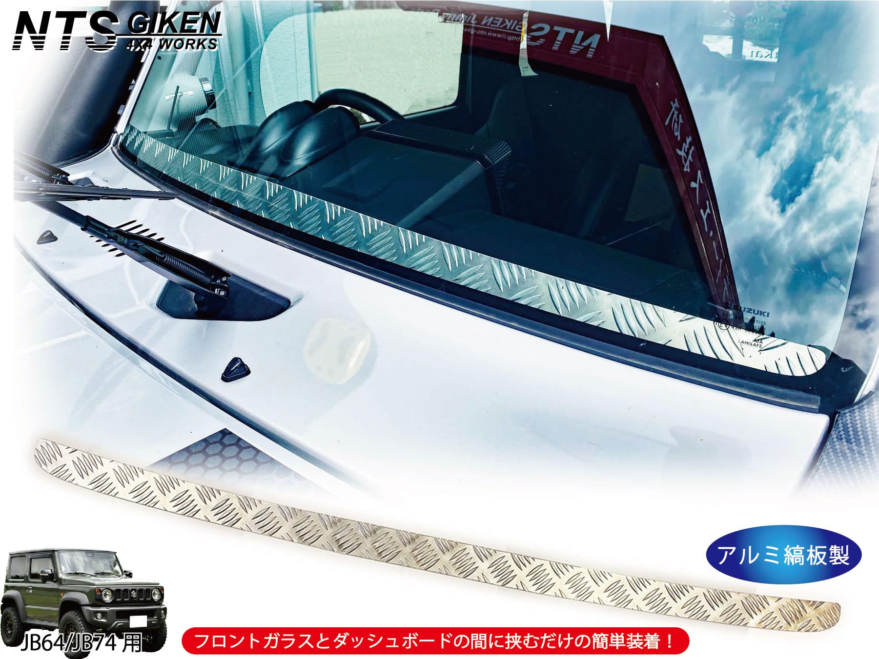 Amazon | NTS GIKEN (NTS技研) フロントスクリーン JB64 / JB74 
