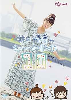 井口裕香のむ～～～ん ⊂( ^ω^)⊃ DVD1〜12+にゅーかれどにあ+おまけ Amazon.co.jp: 井口裕香のむ~~~ん⊂( ^ω^)⊃ DVD いん にゅー
