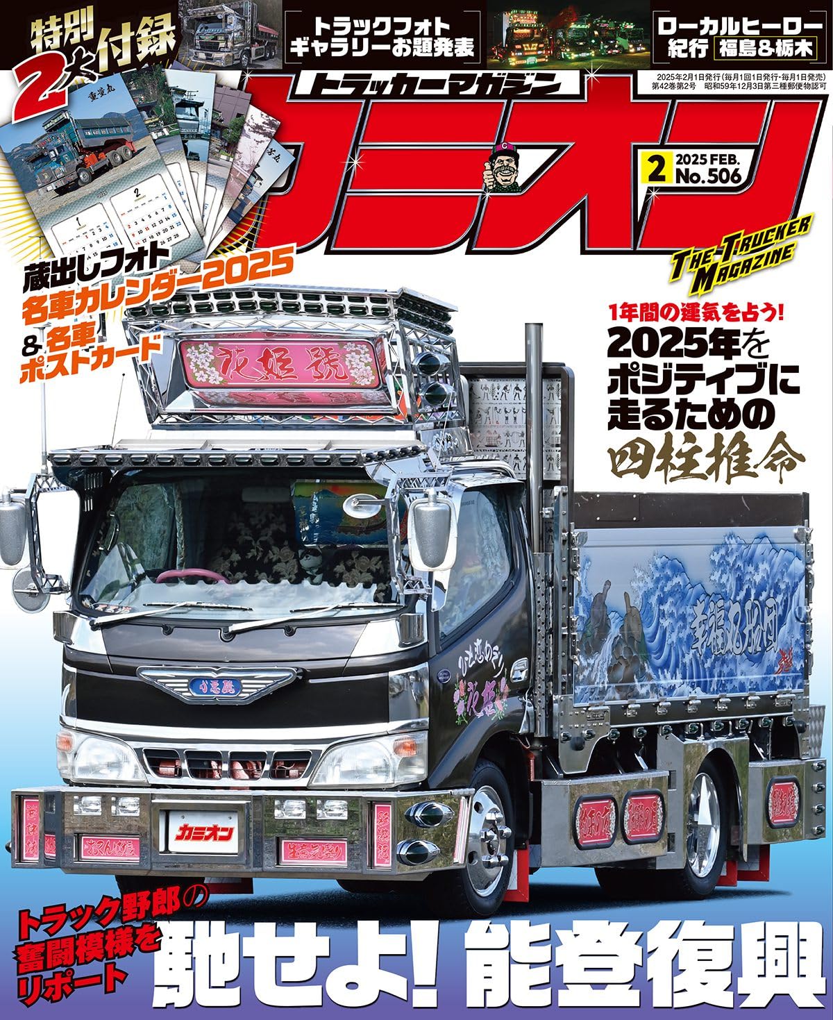 芸文社　カミオン　1996年1〜12月号 芸文社カミオン1996年1〜12月号