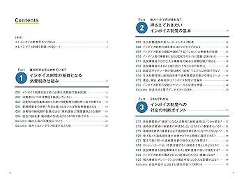 60分でわかる! インボイス&消費税 超入門 | 土屋 裕昭 |本
