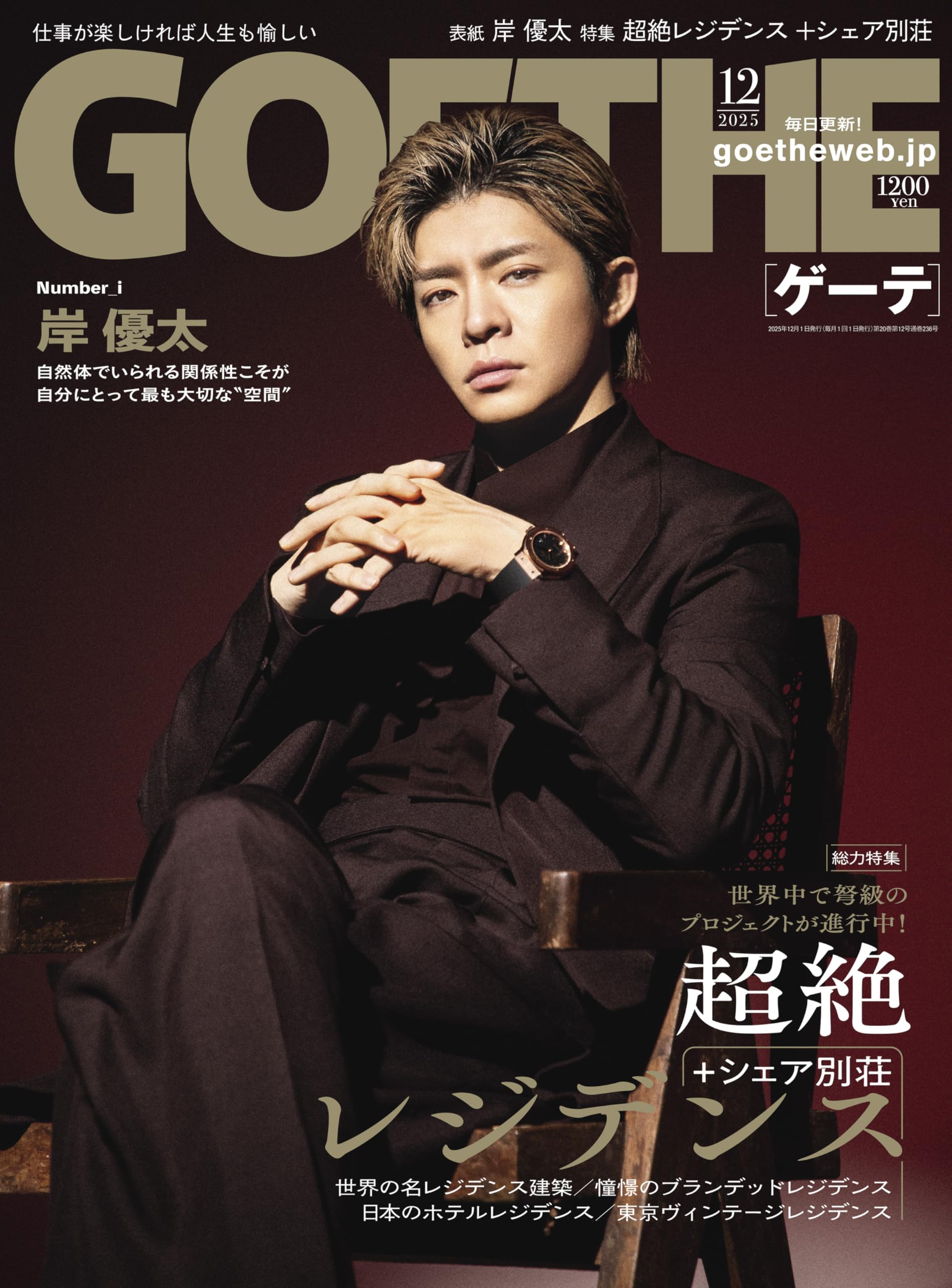 GOETHE（ゲーテ） 2025年12月号 | 幻冬舎 |本 | 通販 | Amazon