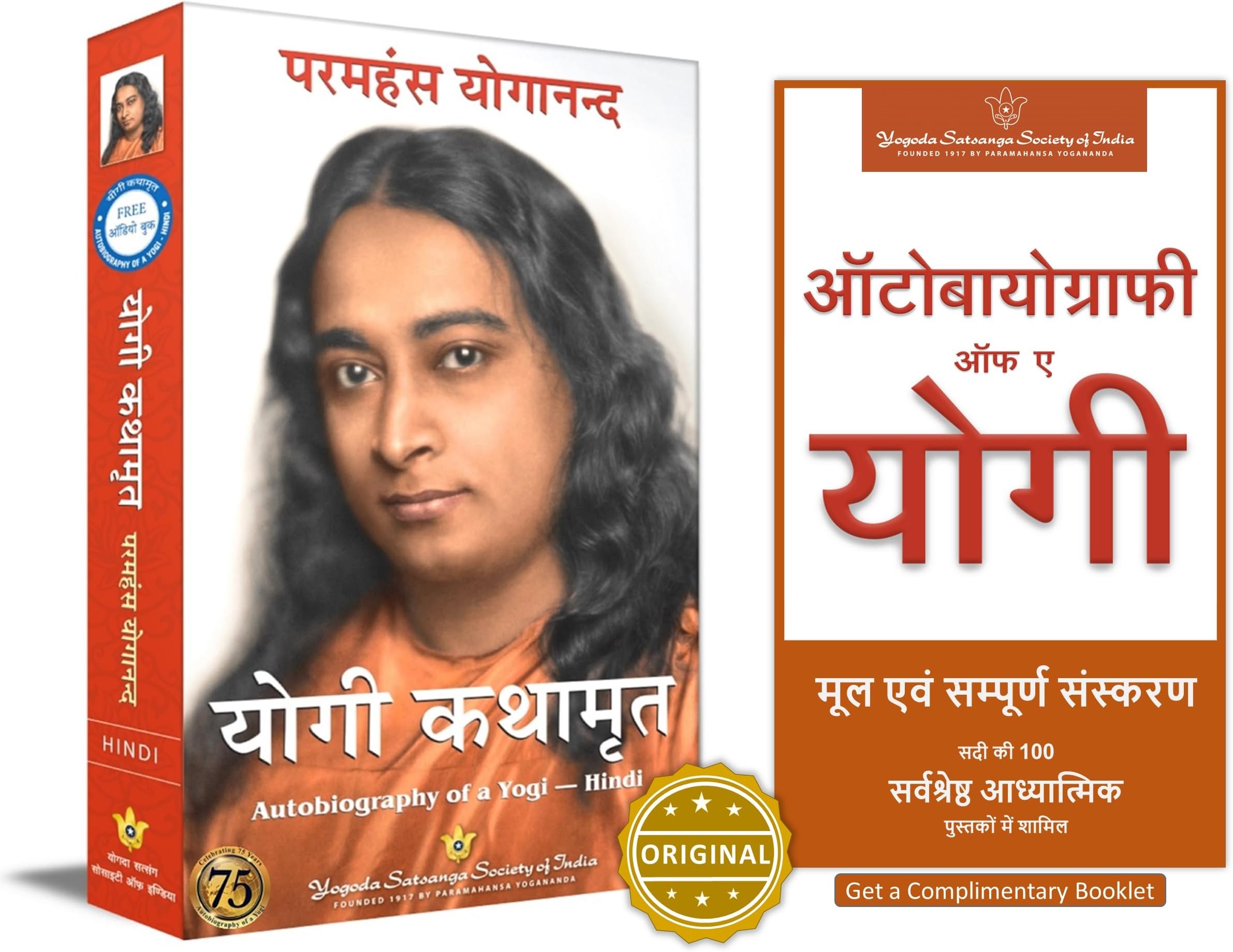 Autobiography of a Yogi (योगी कथामृत हिंदी) Yogi Kathaamrit Hindi, Yogi Paramahansa Yogananda परमहंस योगानंद आत्मकथा, (Atmakatha/kathamrit/kathamrita /Jeevani book in Hindi) (get a bonus Law of Success booklet)