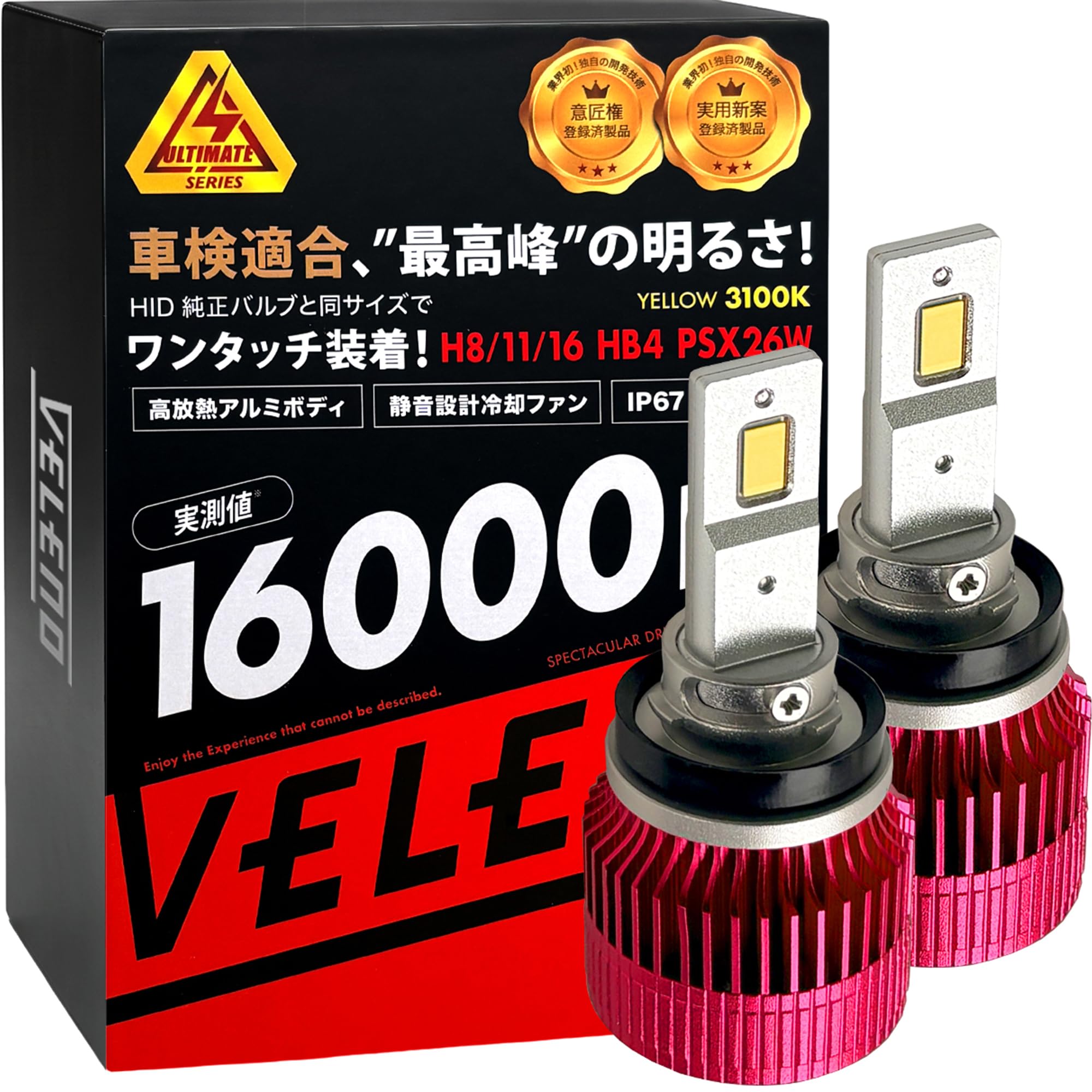 Amazon | VELENO H8 H11 H16 実測値 16000lm イエロー フォグランプ