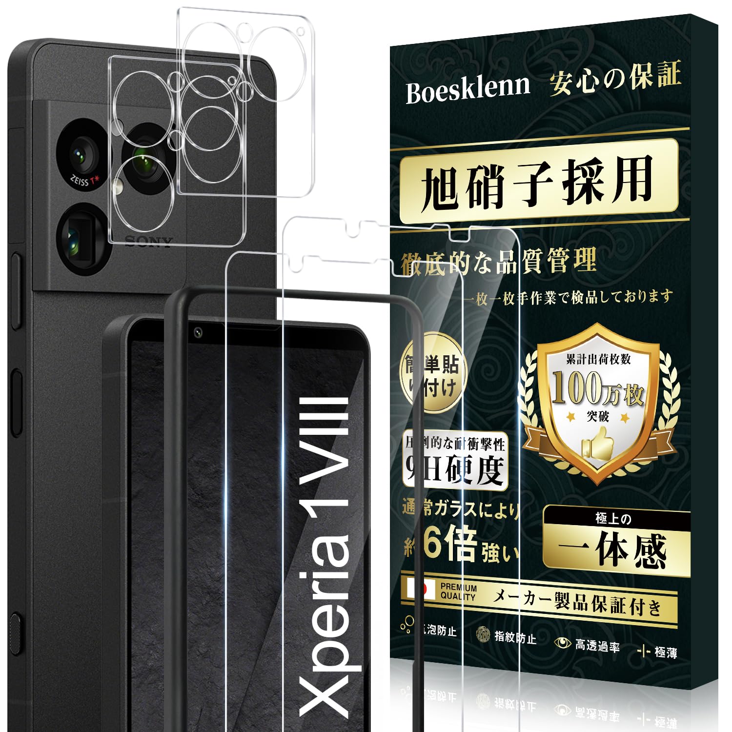 Amazon | 対応 Xperia 1 VIII ガラスフィルム (2枚)＋カメラフィルム(2