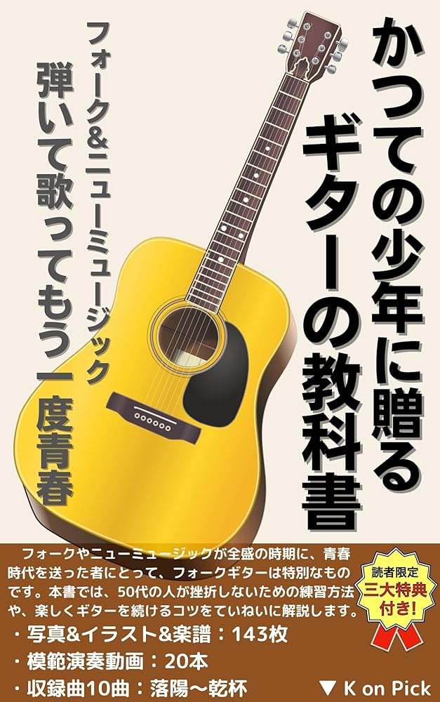 当時物ギターソロニューミュージック